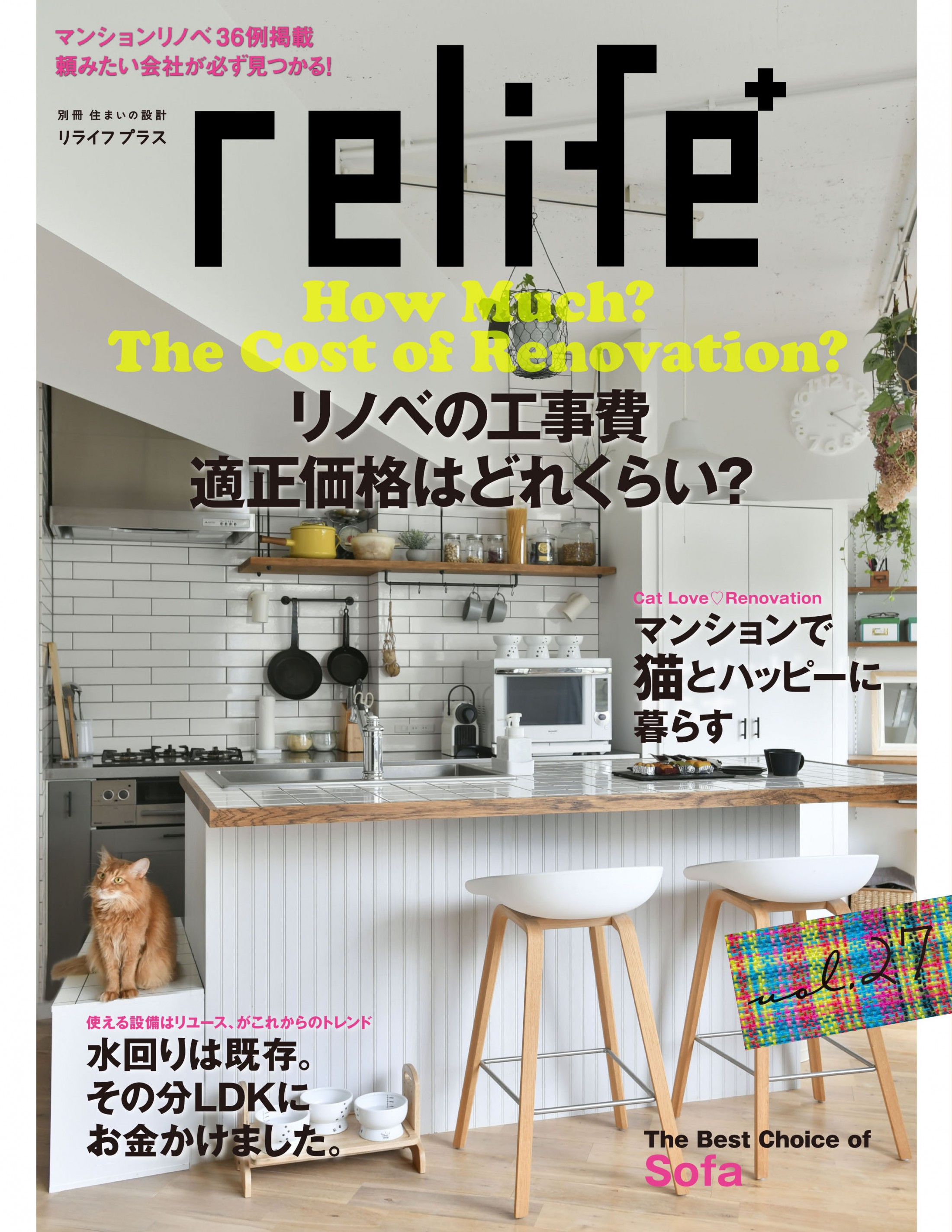 雑誌「relife+」に掲載されました