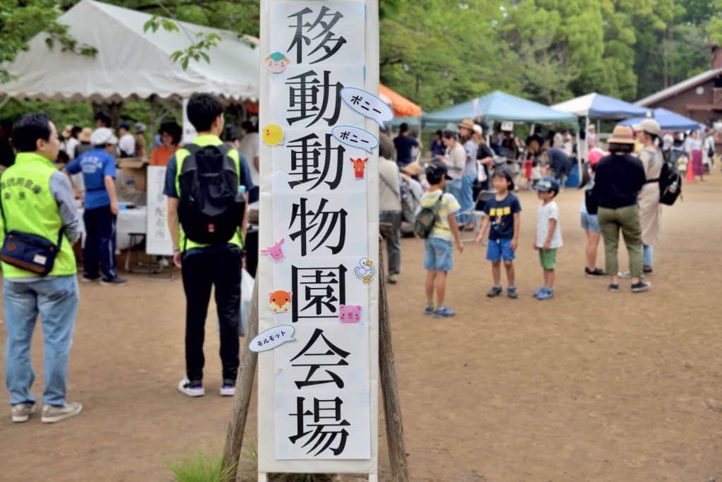 横浜市港北区の憩いの場・綱島公園の移動動物園！写真①