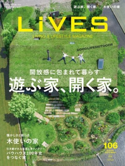 住宅&ライフスタイル雑誌「LiVES」vol.106に掲載されました