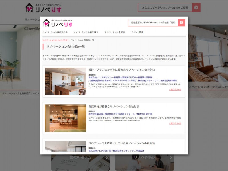 住宅WEBメディア「リノベりす」 “自然素材が得意なリノベーション会社対決”特集に選ばれました