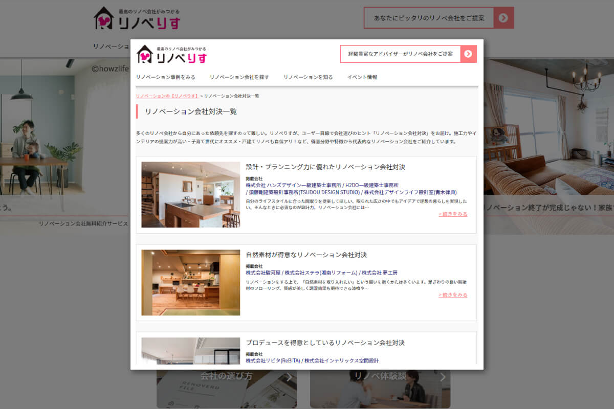 住宅WEBメディア「リノベりす」 “自然素材が得意なリノベーション会社対決”特集に選ばれました