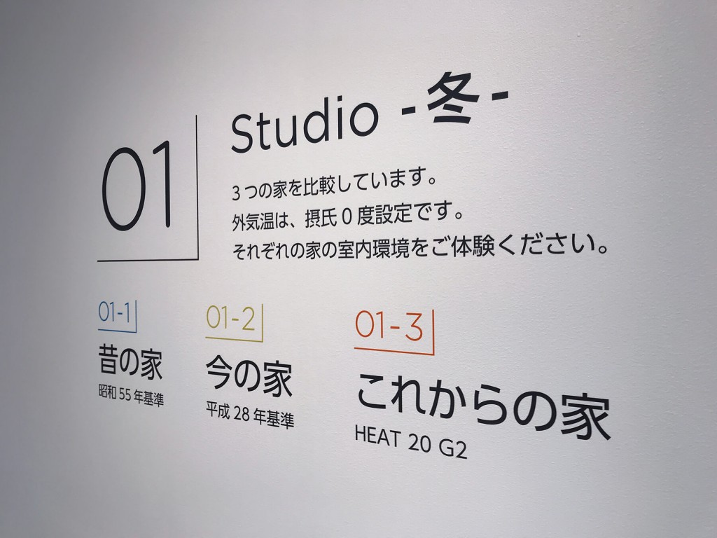 家の断熱性能・省エネを体験できるLIXILショールーム「住まいStudio」に行ってきました！写真1