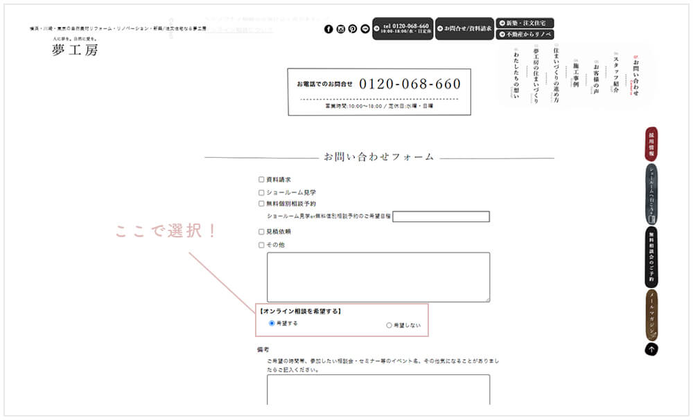 ショールーム対面も、お家でオンラインも！選べる無料相談会のはじめ方をご紹介！写真8