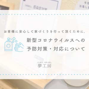 新型コロナウイルスへの予防対策・対応について（令和5年3月13日以降）
