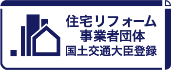 住宅リフォーム事業社団体