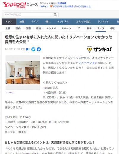 Yahoo!ニュースに掲載されました