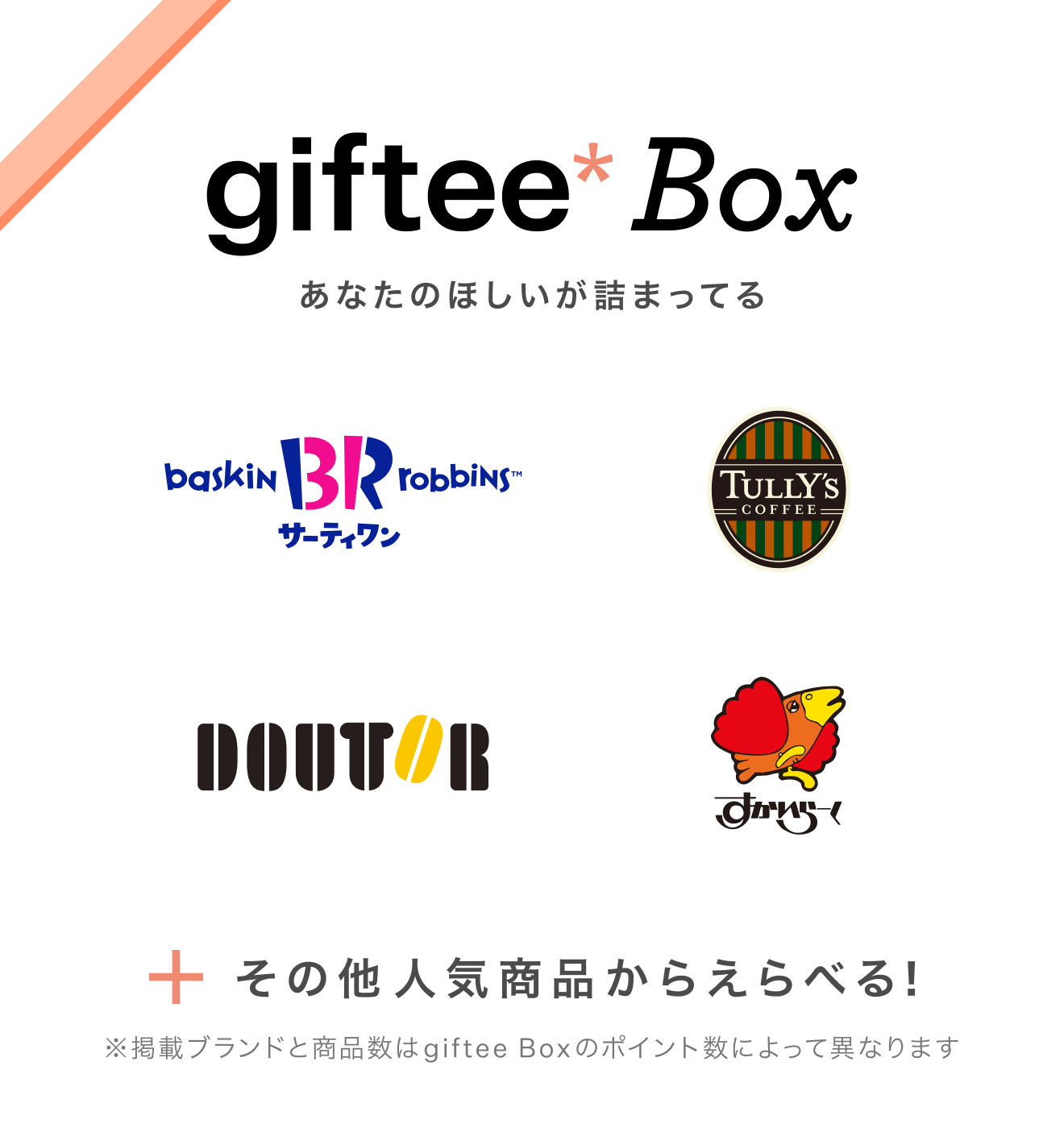 2.giftee画像