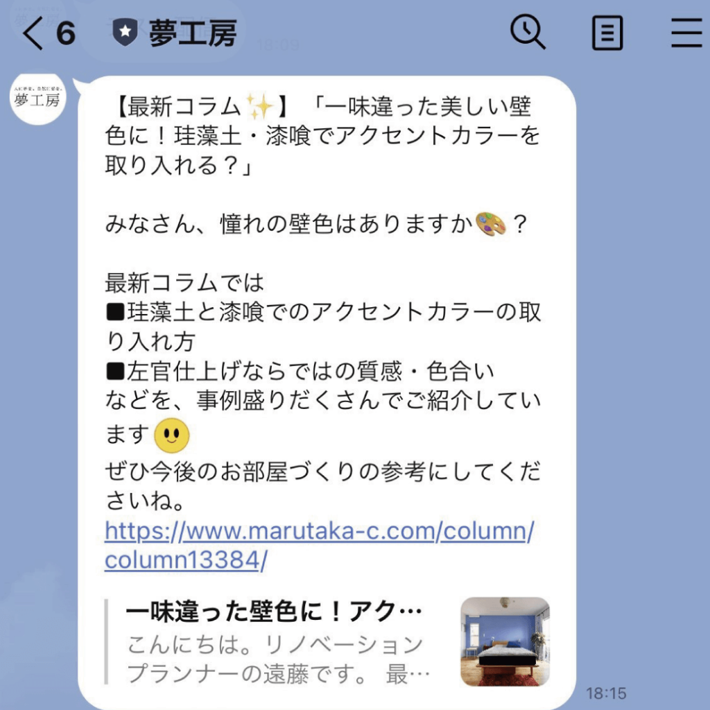 6.LINEイメージ②