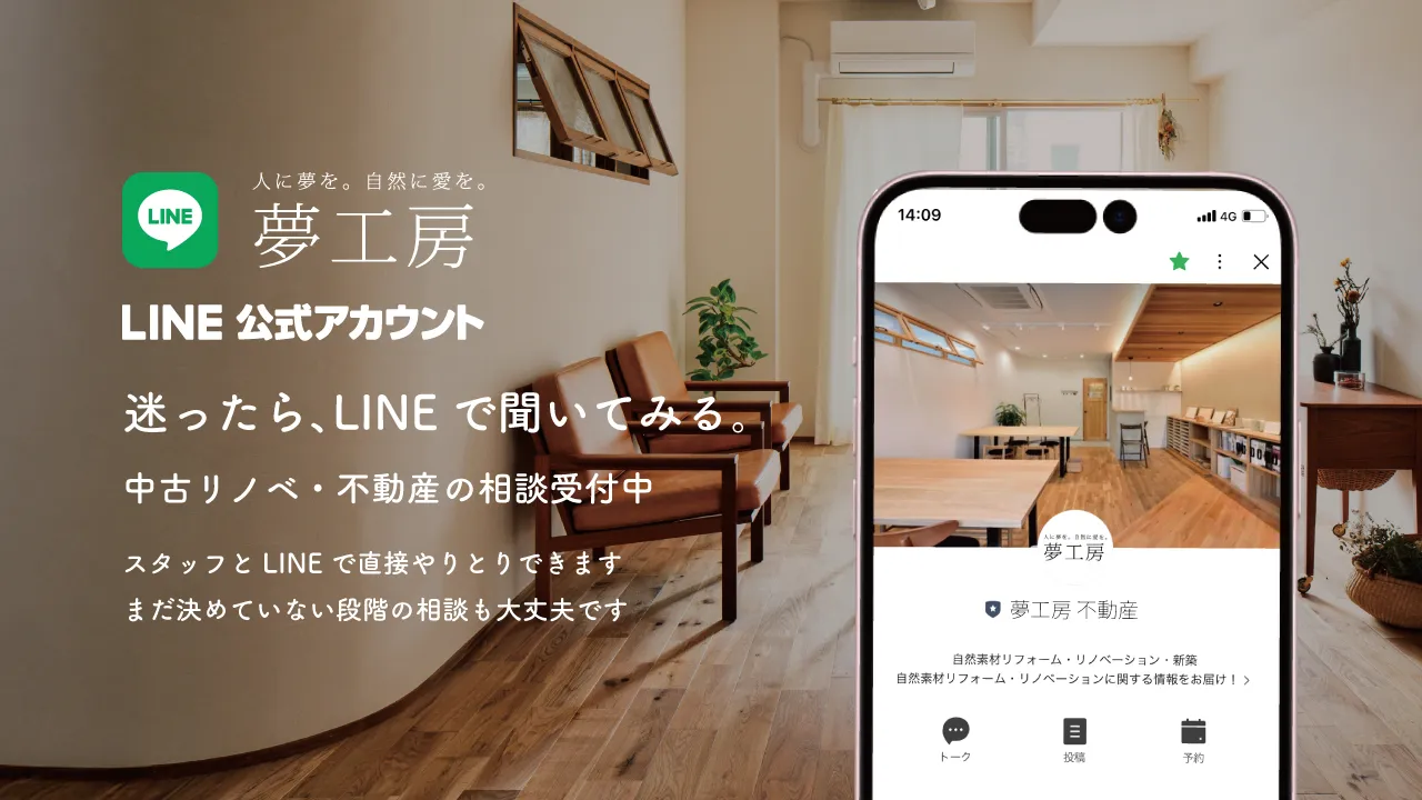 夢工房の”不動産専用”LINE公式アカウント