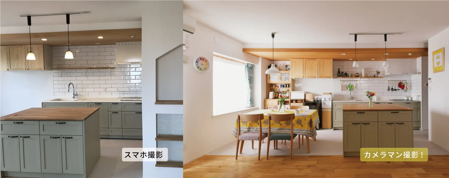 見せ方ひとつで、売れる家に。