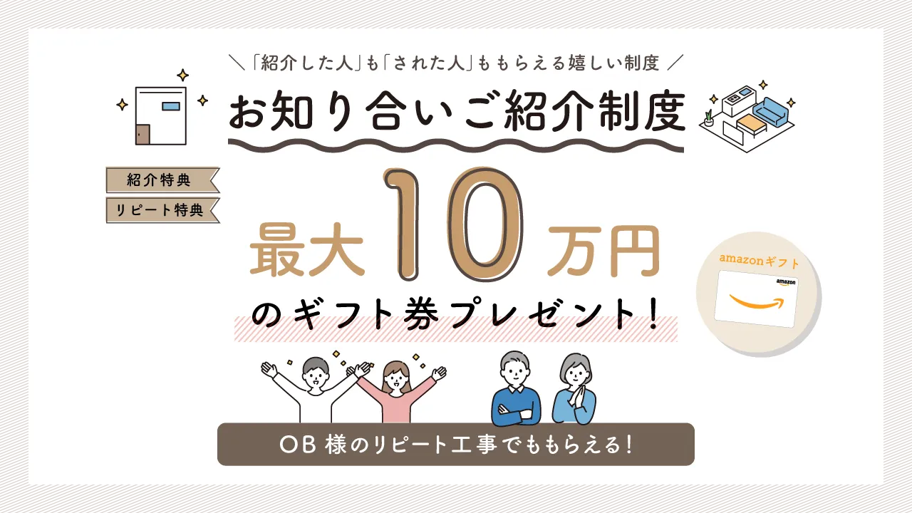ご紹介制度