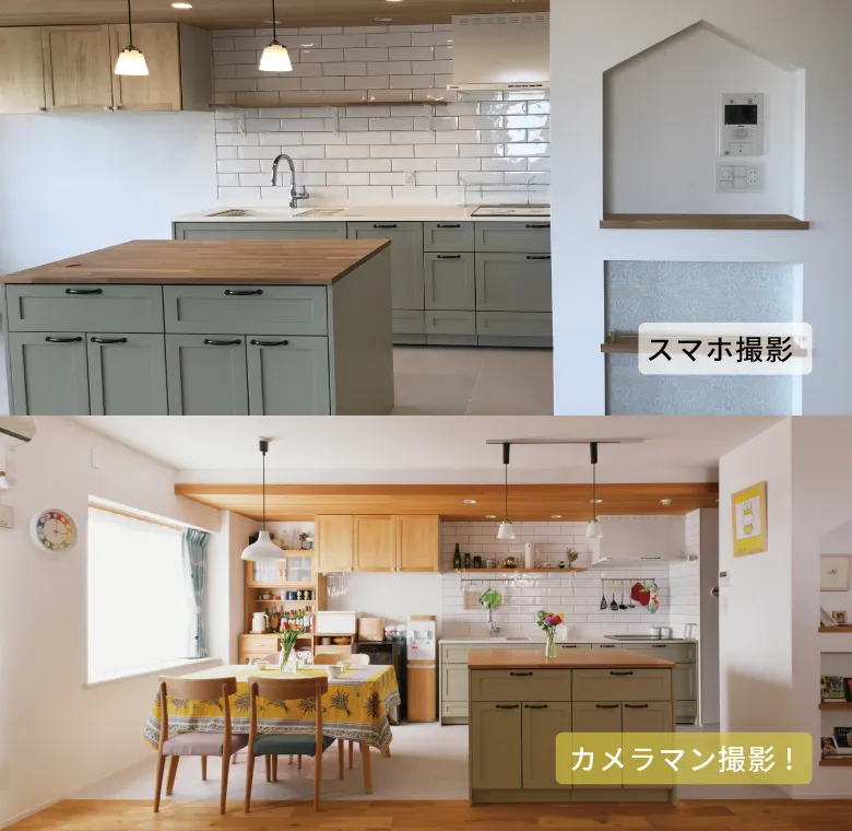 見せ方ひとつで、売れる家に。