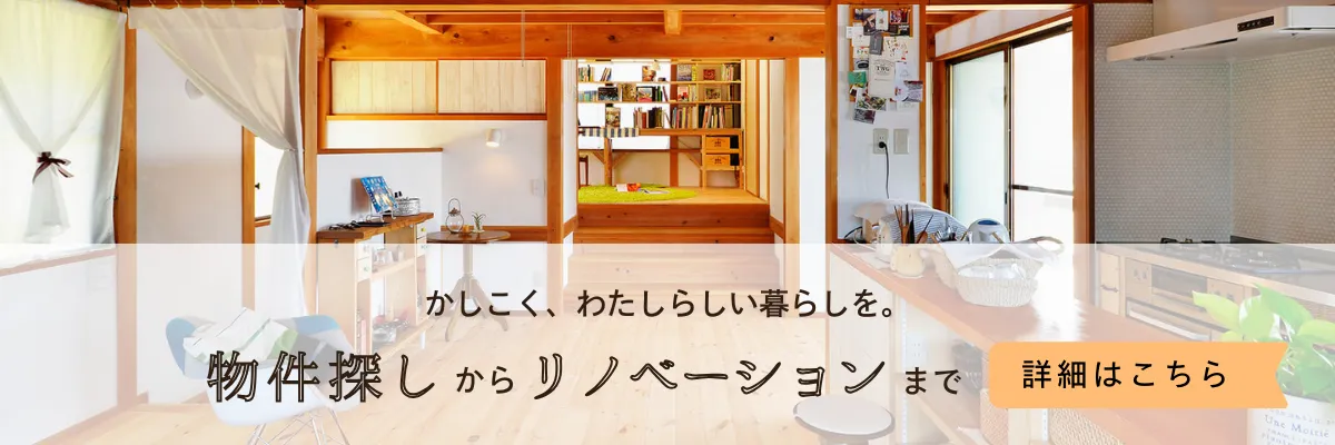 ワンストップリノベーションの夢工房
