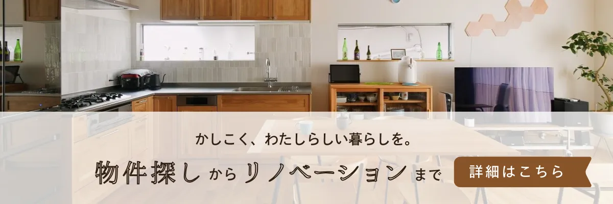 ワンストップリノベーションの夢工房