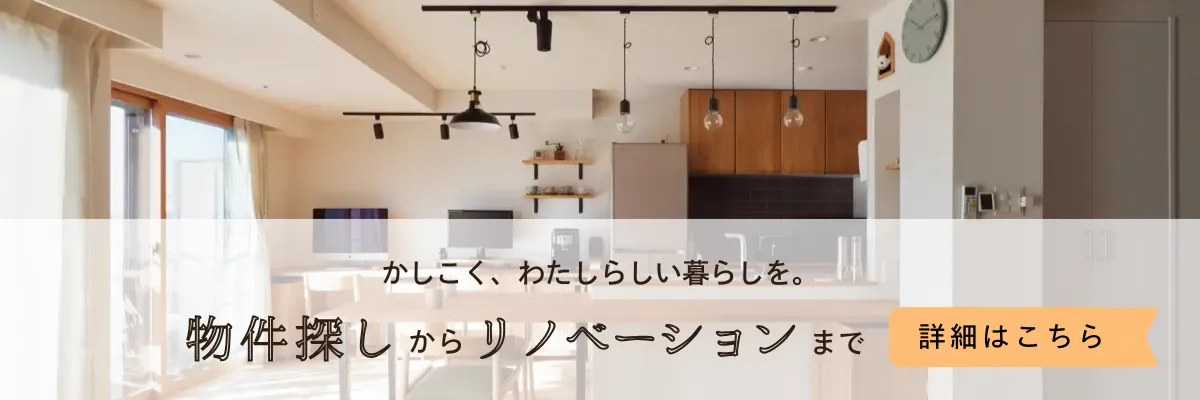 ワンストップリノベーションの夢工房