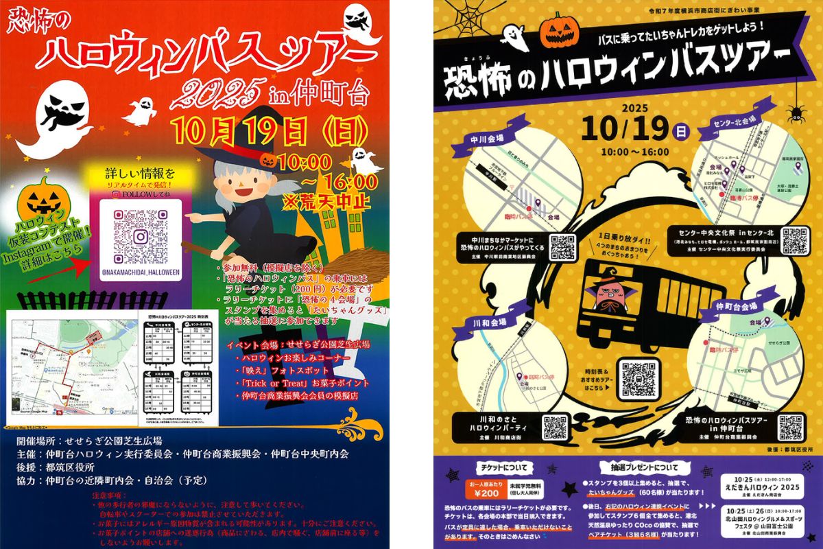 仲町台ハロウィンイベント2025