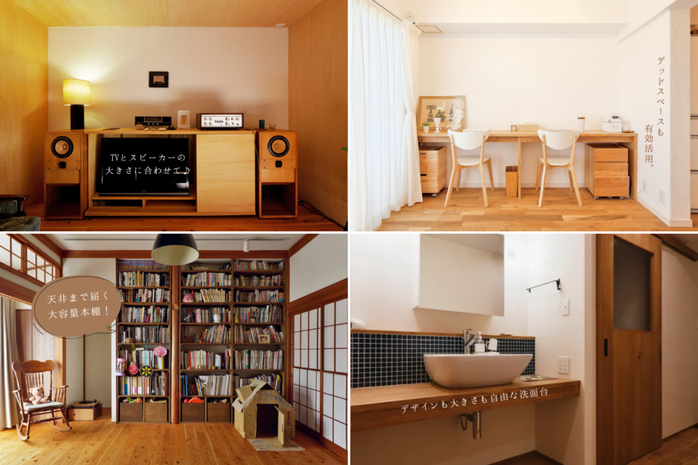 リノベーションコラム「造作家具とは?費用・メリットと製作までの流れを実例とともに紹介。」