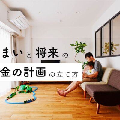 定額リノベーションとは？おすすめな人とメリットデメリットを解説