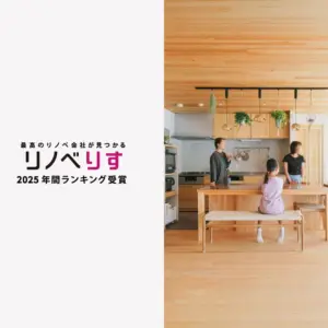 住宅メディア『リノベりす』「【2025年間ランキング】注目されたリノベーション事例TOP10」にランクインしました