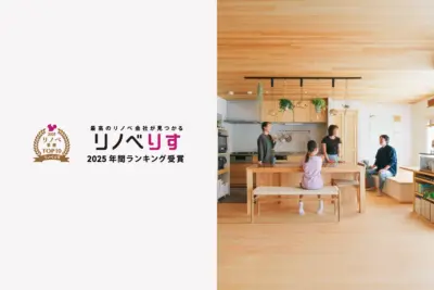 住宅メディア『リノベりす』「【2025年間ランキング】注目されたリノベーション事例TOP10」にランクインしました