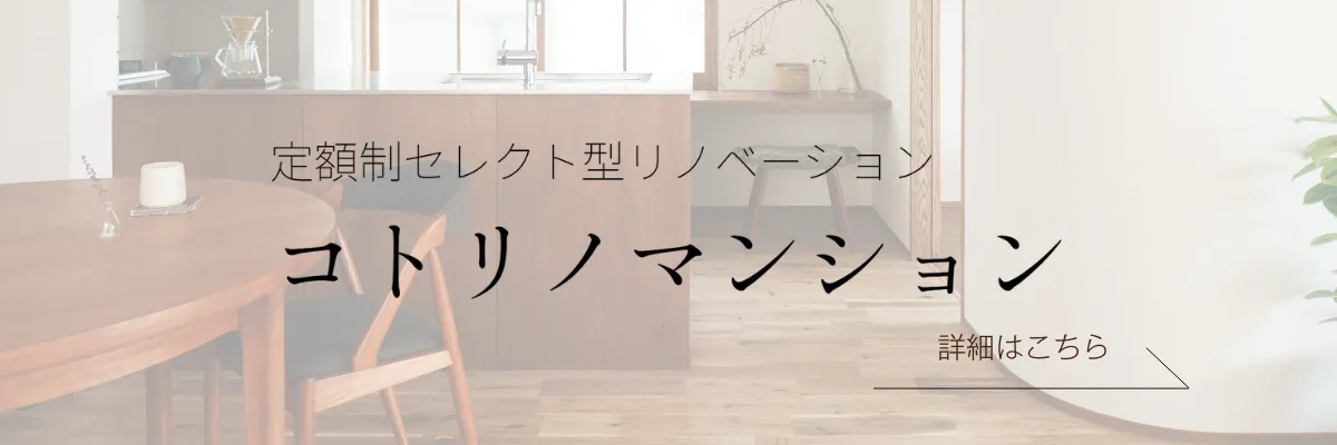 横浜リノベーションの夢工房の家づくり