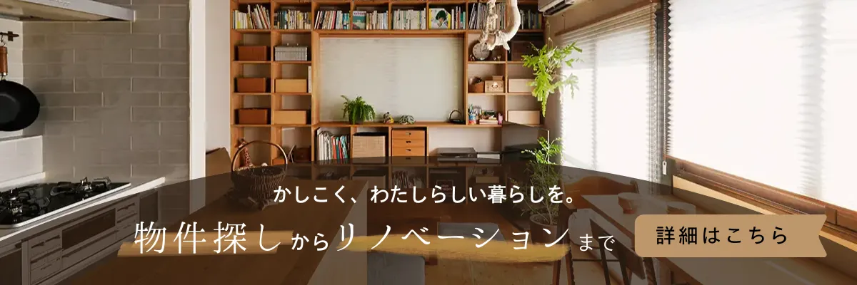 ワンストップリノベーションの夢工房