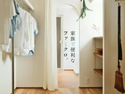 ファミリーで使える便利なクローゼット。ファミクロのメリットや間取りについてご紹介！