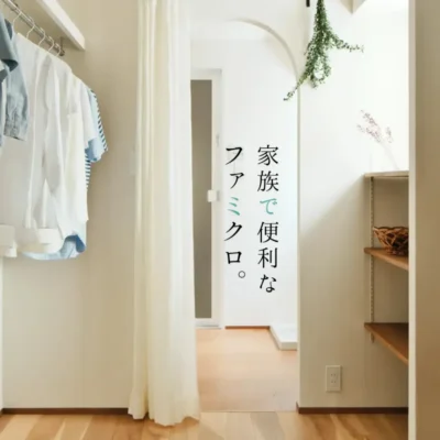 リノベーションガイド・基礎知識「ファミリーで使える便利なクローゼット。ファミクロのメリットや間取りについてご紹介！」